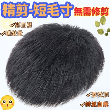 假髮男短髮真發全真人發輕薄男士假髮毛寸頭頂無痕韓版帥氣補發片