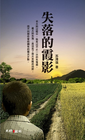 【電子書】失落的霞影