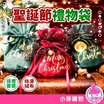 聖誕節禮物袋 絲絨禮袋 聖誕束口袋 聖誕節 蘋果禮袋 糖果袋 禮物袋 束口袋 餅乾袋 聖誕糖果袋【小麥購物】【E158】