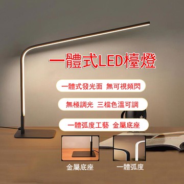 【24H現貨】LED無極調光書桌檯燈 閱讀燈 護眼學習檯燈 桌燈 臥室床頭櫃燈 工作燈 免運