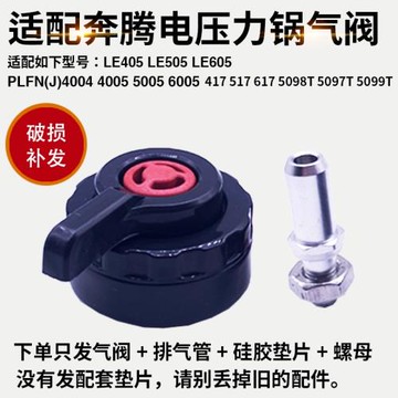 適配新款老款Povos 奔騰電壓力鍋排氣閥煲排氣閥蒸汽閥限壓閥配件