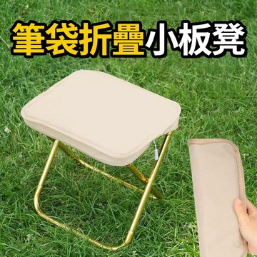 筆袋折疊小板凳💛臺灣現貨💛口袋椅 小闆凳 輕量折疊椅 釣魚椅 排隊椅 露營椅 登山椅 手包折疊凳221