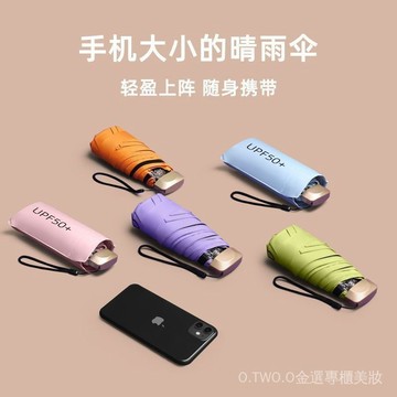 【臺灣出貨】超輕掌心迷你五折雨傘 晴雨兩用防紫外綫遮陽傘 便攜口袋膠囊傘女 OKRV