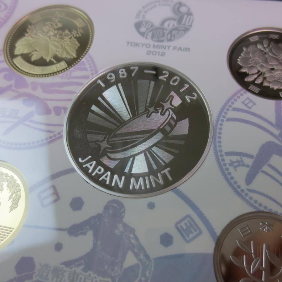 造幣東京フェア2012プルーフ貨幣セット　プルーフ貨幣誕生25周年