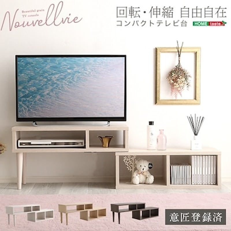 大人可愛いインテリア コンパクト伸縮テレビ台 Nouvellvie-ノベルビ-3