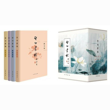 啟功叢稿(精裝繁體橫排·全4冊）