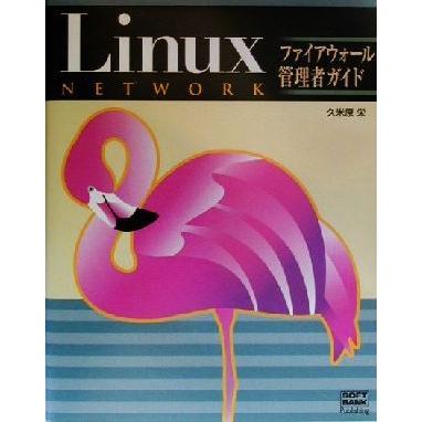 Ｌｉｎｕｘネットワーク　ファイアウォール管理者ガイド／久米原栄(著者)