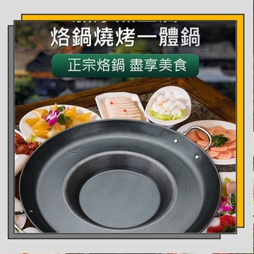 🔥臺灣出貨🔥家用烙鍋 土豆燒烤壹體無塗層烙鍋 擺攤專用加厚鑼鍋/