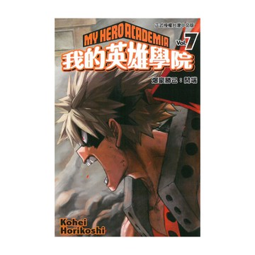 我的英雄學院(7)