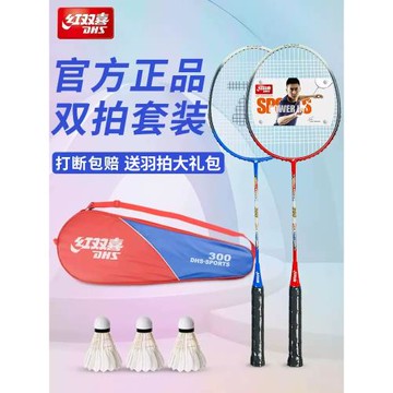 紅雙喜羽毛球拍雙拍超輕正品全碳素成人進攻耐用型兒童耐打套裝