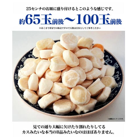 ほたて 帆立　訳あり 貝柱 生 冷凍 1kg 61～100玉前後 北海道産 ［ お刺身 生食 刺身 海鮮丼 ］[ 割れ欠けが少ない軽度な 訳有 (わけあり) A 特 等