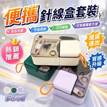 【品質保證✅】磁鐵針盒 縫補工具包 輕奢針線盒 磁力針線盒 手作針線盒 補衣針線盒 居家縫紉盒 磁吸針盒 磁性針盒