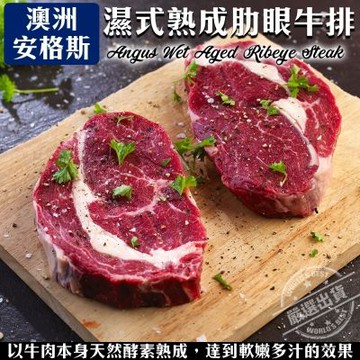 【海陸管家】澳洲安格斯濕式熟成肋眼牛排20片(每片約200g)