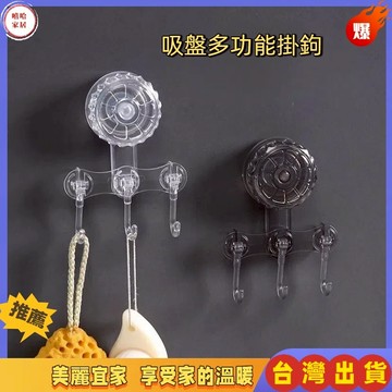 優選🏆吸盤多功能掛鉤 廚具掛鉤 玄關收納掛鉤 櫥櫃掛鉤 收納掛鉤 一鉤多用 廚房掛鉤 廚房掛勾架 多功能收納鉤