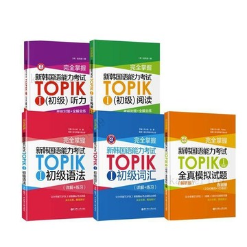 新款♥新韓國語能力考試TOPIK 習字帖官方系列入門考試用書初級韓語...