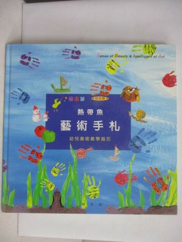 【書寶二手書T1／少年童書_AEU】熱帶魚藝術手札