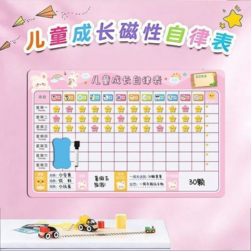 自律打卡器 自律打卡 自律打卡表 打卡計劃書 自律計劃書兒童成長自律表家用牆貼磁性積分獎勵卡養成好習慣孩子自律打卡器