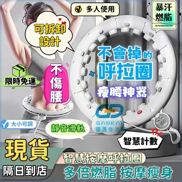 特價🚀不會掉的呼拉圈 可調節大小 瘦身收腹 智能呼拉圈 瘦腰神器 智能計數 減肥神器 減脂 練腹肌 健身器材 居家健身