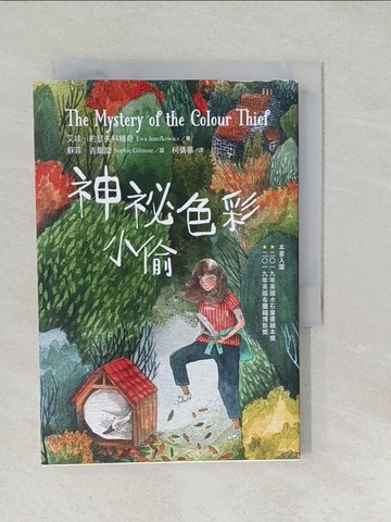 【書寶二手書T1／兒童文學_SYQ】神祕色彩小偷_蘇菲?吉爾摩