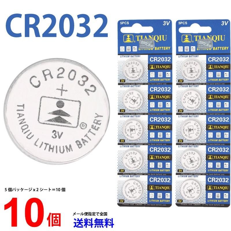 CR2032 リチウムボタン電池 5個 使用推奨期限 2032年12月 公式販売店