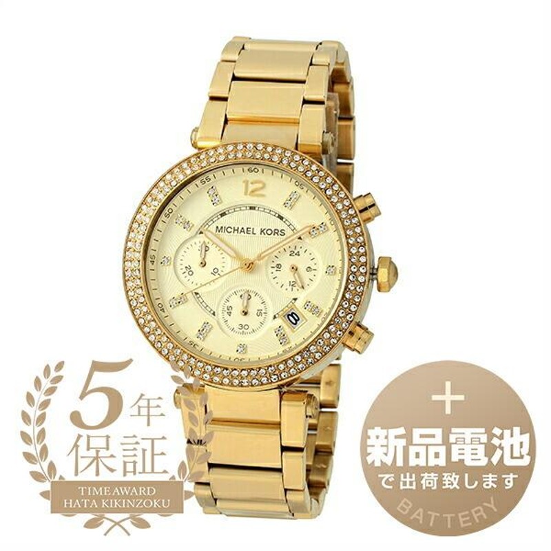 マイケルコース パーカー 腕時計 MICHAEL KORS MK5354 ゴールド 金