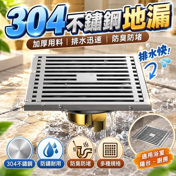 【防堵異味】304加厚不銹鋼排水孔蓋 浴室廚房適用 防蟲防堵 穩固耐用 集水槽落水頭 專業居家維修 租屋族熱搜