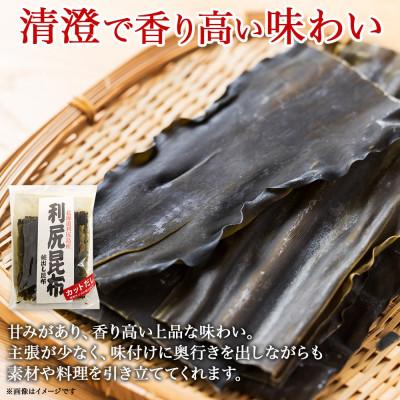 ふるさと納税 釧路町 北連物産の利尻昆布 カット 130g×2袋 計260g 天然 北海道 釧路町