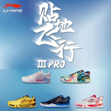 李寧羽毛球鞋貼地飛行Pro 2代 SE棉花糖男女鞋貼地飛行IIIPRO 3代