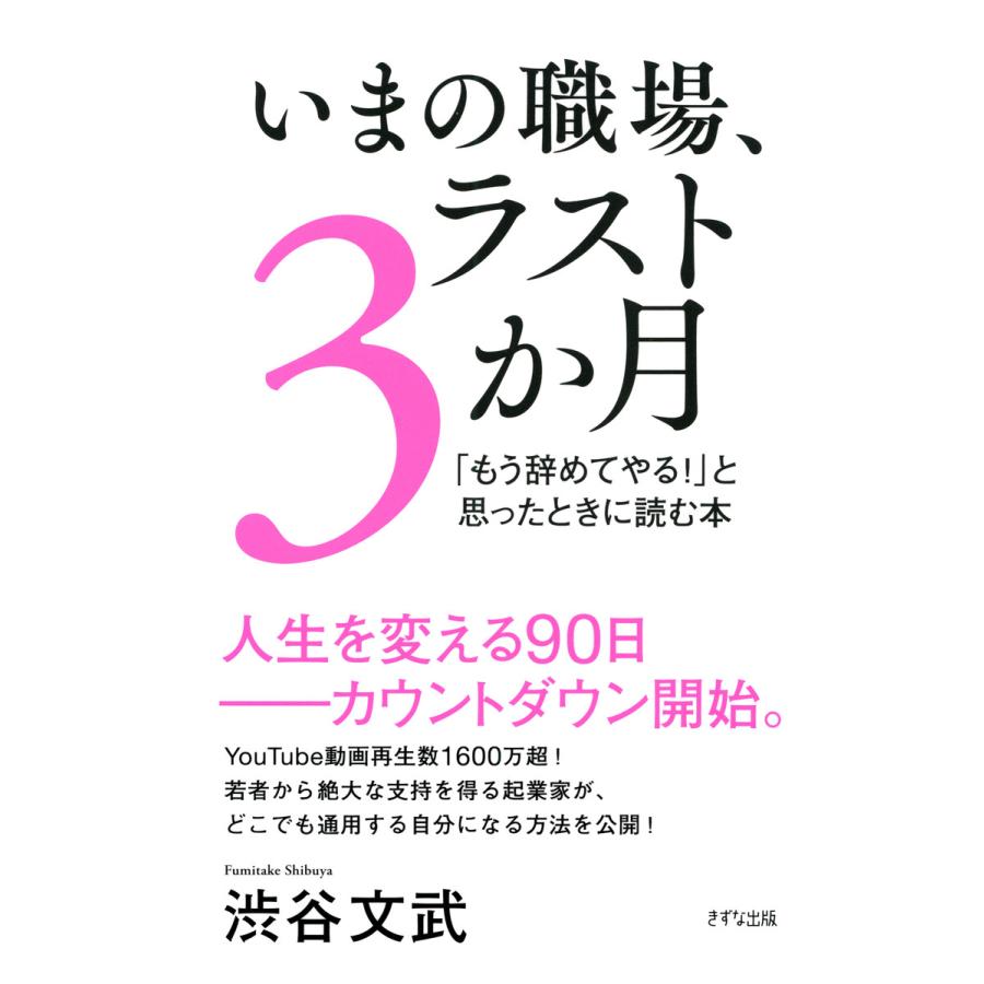 いまの職場,ラスト3か月 もう辞めてやる と思ったときに読む本