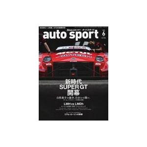 中古スポーツ雑誌 AUTO SPORT(オートスポーツ) 2023年6月号