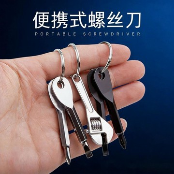 便攜螺絲刀精鑄鋼迷你一字十字多功能工具戶外實用鑰匙扣小螺絲刀