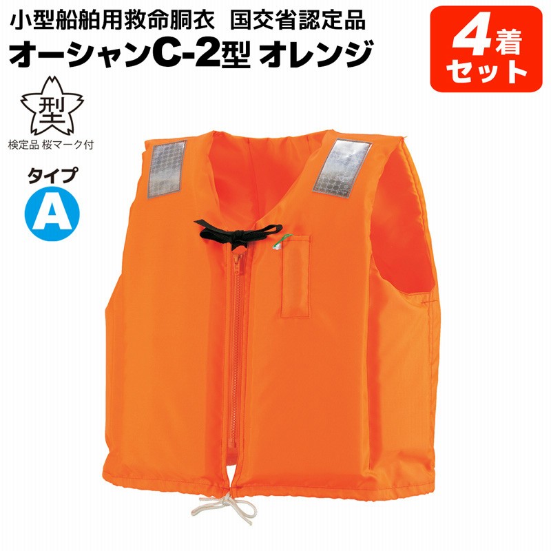 オーシャンライフライフジャケット 桜マーク付きAタイプ ダサく