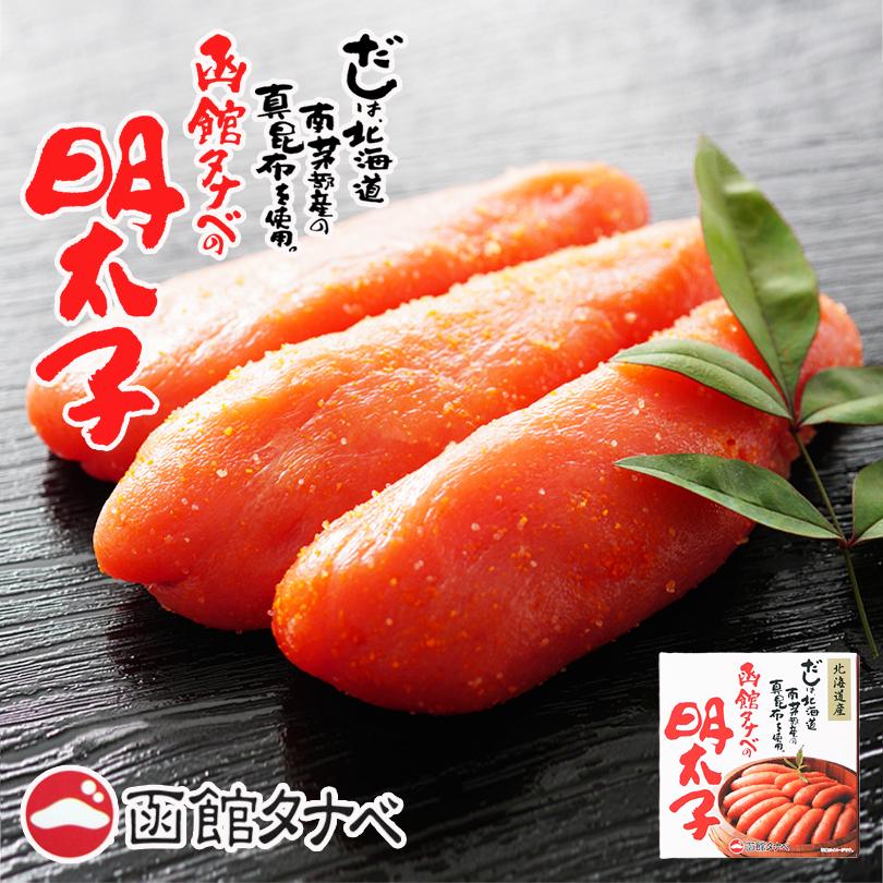 函館タナベ 明太子 120g 2個セット 送料無料 北海道産 函館 冷凍 熟成 一本物 別格 希少 海鮮 ご飯のお供 高級 真昆布だし ギフト お土産 人気