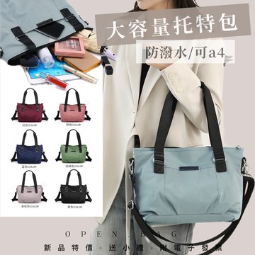 OPEN.BAG 台灣現貨 _女神托特包_大容量可手提斜背_可a4 2085#