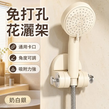 【⚡精選優品】吸盤式花灑架 免釘免鑽支架 可調節蓮蓬頭架 免打孔強力吸盤蓮蓬頭支架 可移動花灑架 租屋族浴室用品