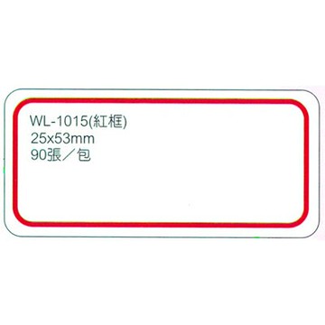 【文具通】華麗牌標籤WL-1015 25x53mm紅框90ps M7010023【APP滿額下單4%點數(單一帳號最高1500點)】5/31止