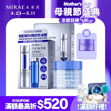 (預購商品5/8後陸續出貨)【未來美】★母親節限定★ 專業院線PDRN外泌體藻針精華護膚組 加贈A醇卸妝膏8ml