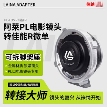 徠納 PL-EOSR RF轉接環適用電影PL鏡頭轉佳能EOSR RP  R6全幅微單
