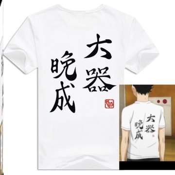 夏季西谷夕T恤排球少年圓領男女短袖上衣大器晚成一騎當千衣服