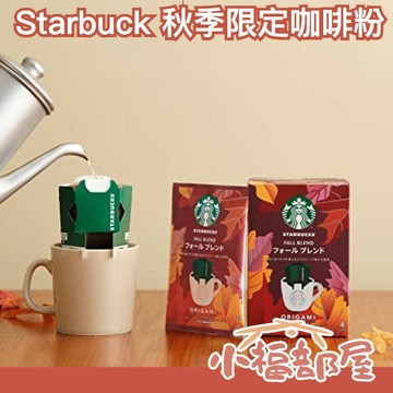 【秋季限定】日本原裝 星巴克 Starbucks 濾掛咖啡 咖啡粉 楓葉季 秋季限定 紅葉 沖泡飲品【小福部屋】