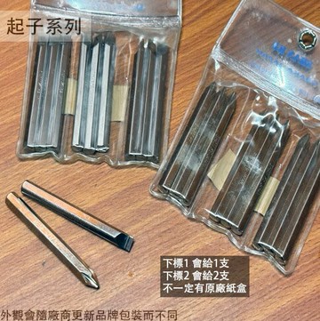 打擊 起子頭 一字 十字 PH2 PH3 8mm S2 衝擊起子 打擊起子 敲擊 敲擊起子 中心沖