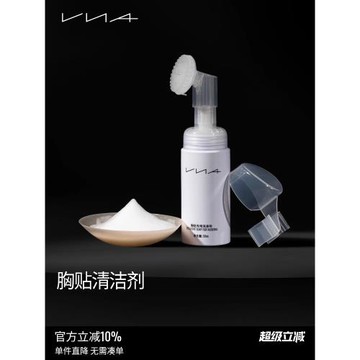 【胸貼清潔劑】VNA芬斯狄娜50ml隱形文胸乳貼專用泡沫刷頭清洗液