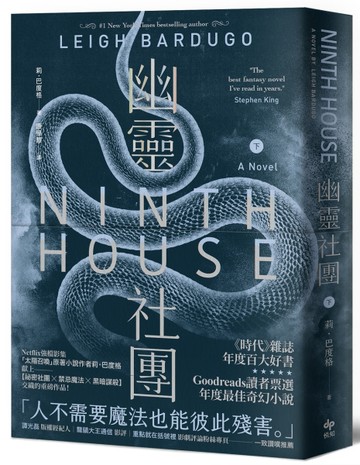 幽靈社團（下）：《時代》雜誌年度百大好書！【二手書_全新】TAAZE讀冊生活