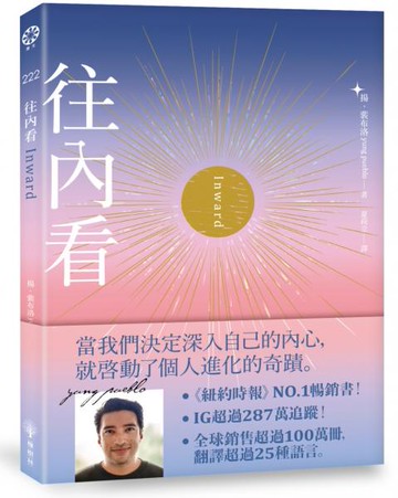 往內看【城邦讀書花園】