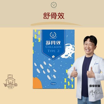 【動物醫院直送】免運隔日配 U-Start 裕達 舒骨效 30顆 關節保健 骨關節 膠原蛋白 葡萄糖胺 貓 犬