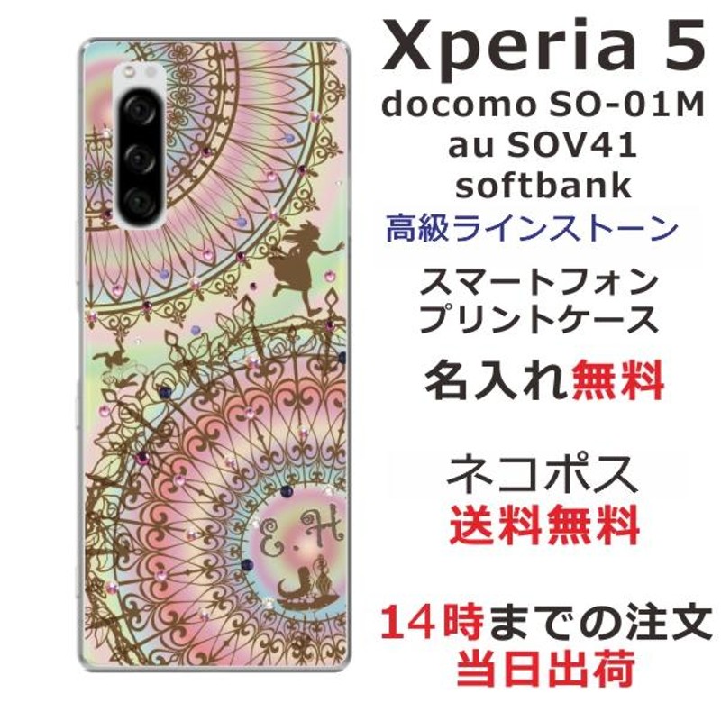 Xperia 5 SO-01M SOV41 901so エクスペリア5 らふら 名入れ スマホケース ラインストーン アリス |  LINEブランドカタログ