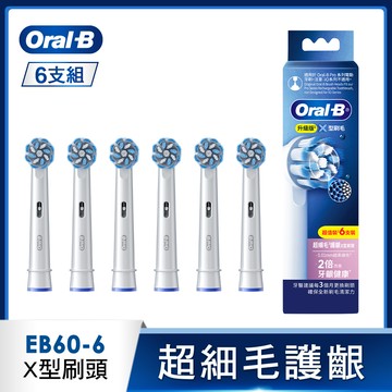 德國百靈Oral-B- EB60-6 超細毛護齦X型刷頭(6入)