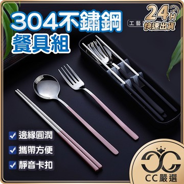 不鏽鋼餐具組 餐具 湯匙 筷子 不鏽鋼餐具組 環保餐具組 不鏽鋼餐具 不鏽鋼餐具組 環保筷 CC嚴選