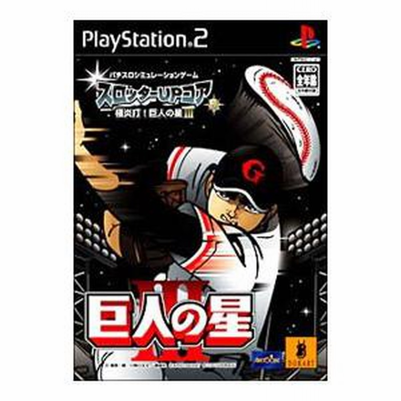 スロッターUPコア8 極炎打! 巨人の星III PS2／スロッターUPコア8 極炎打！巨人の星III | LINEブランド