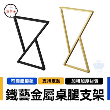 免運 【鐵藝金屬桌腿支架 支持定製】桌腳 辦公桌腿 金屬桌腿 吧檯支架 鐵藝桌架 吧檯高桌腳 鐵藝餐桌島臺腳 長條桌腳架工廠直銷 全館折扣 售後保障 特惠/可開發票 5m72